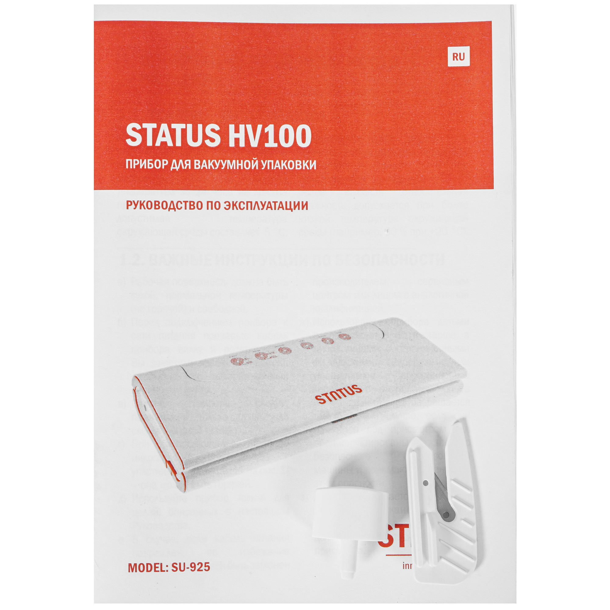 9904519 Вакуумный упаковщик STATUS HV 100 STDN-0127909 - Вид №8