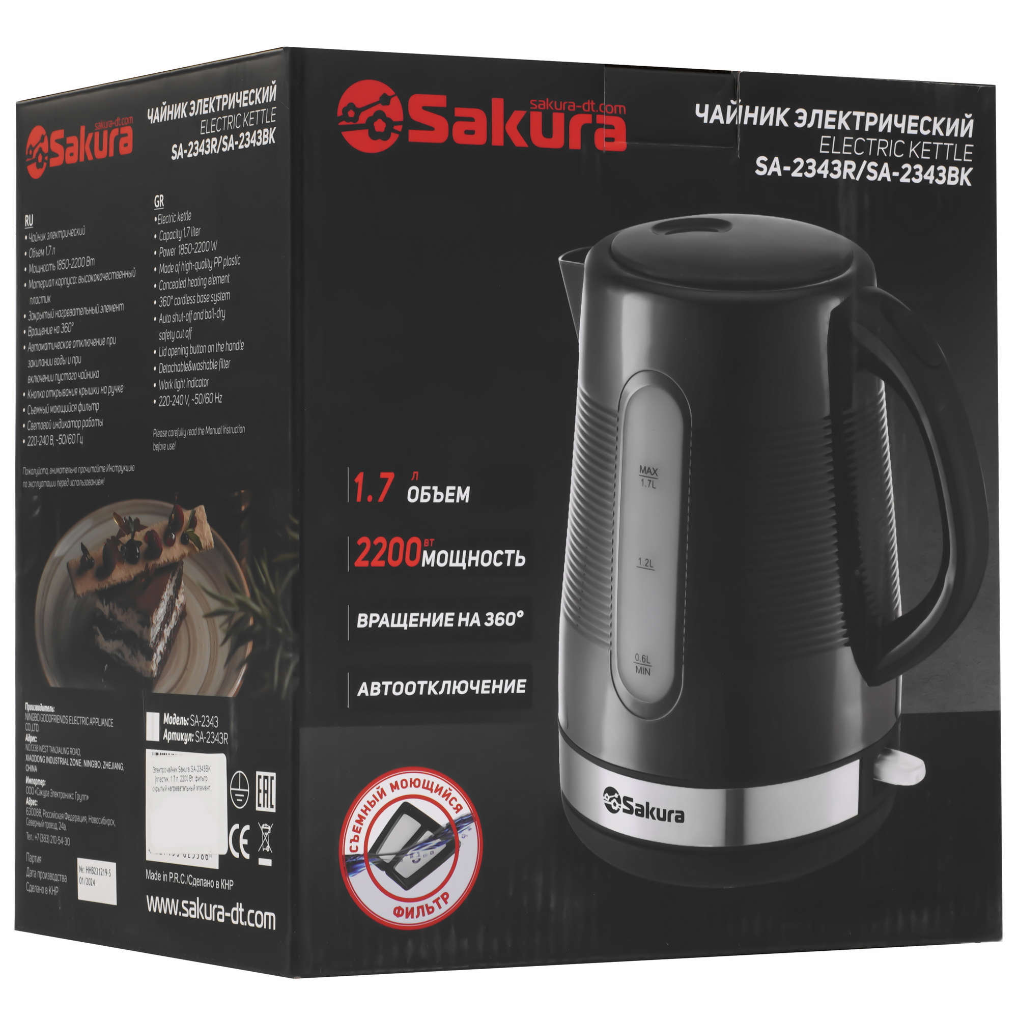 9248646 Электрочайник Sakura SA-2343BK черный STDN-0145807 - Вид №6