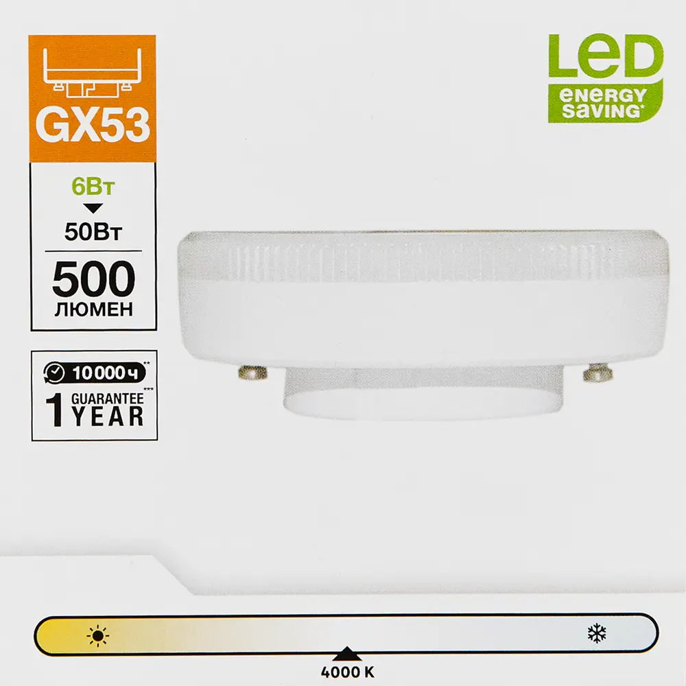 Santreyd LED лампа GX53 матовая 6Вт - экономное освещение с теплым светом 82991543 STLM-0916148 - Вид №3