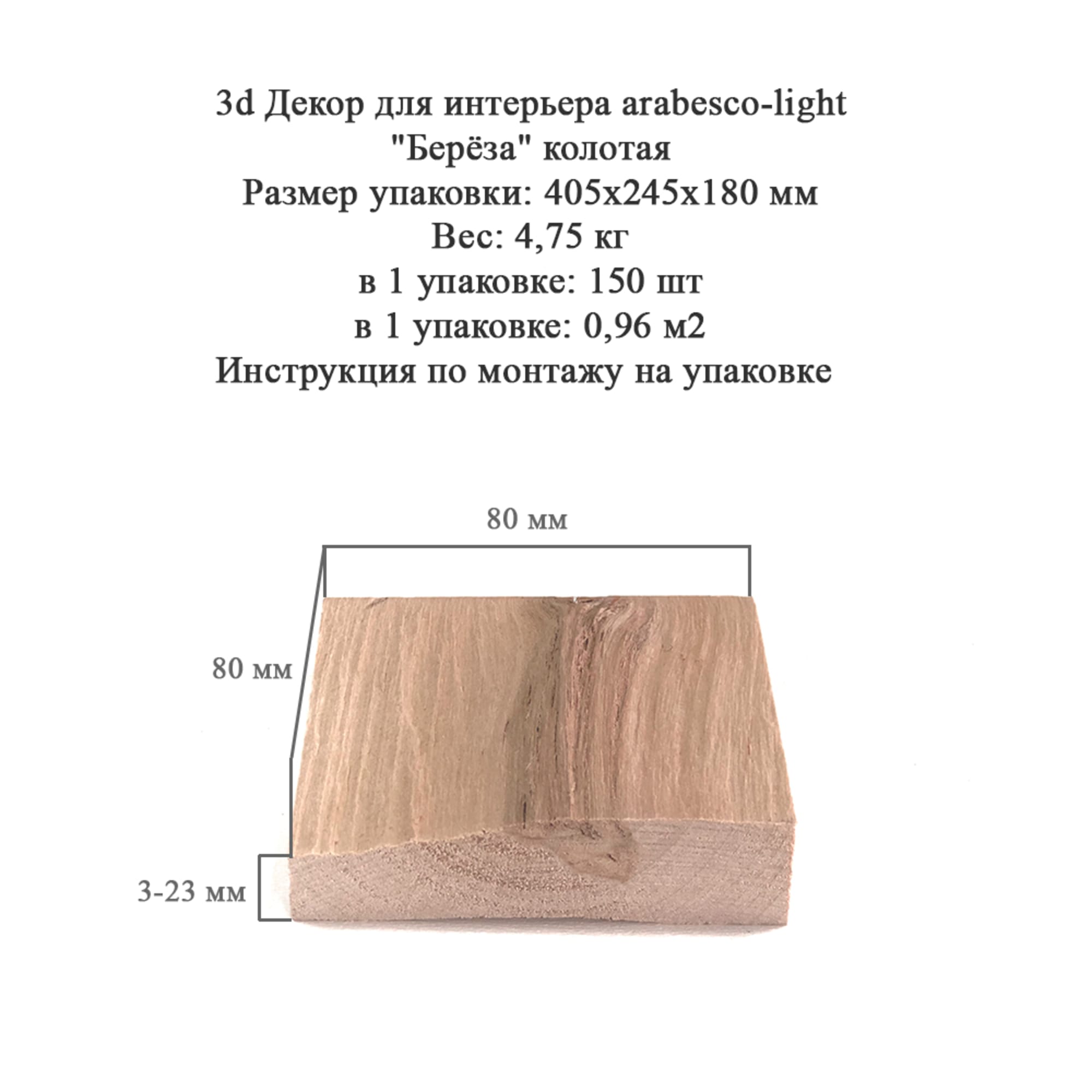 ARABESKO 3D-мозаика из березы колотая, 150 элементов для создания уникального интерьера 82305415 STLM-0024300 - Вид №5