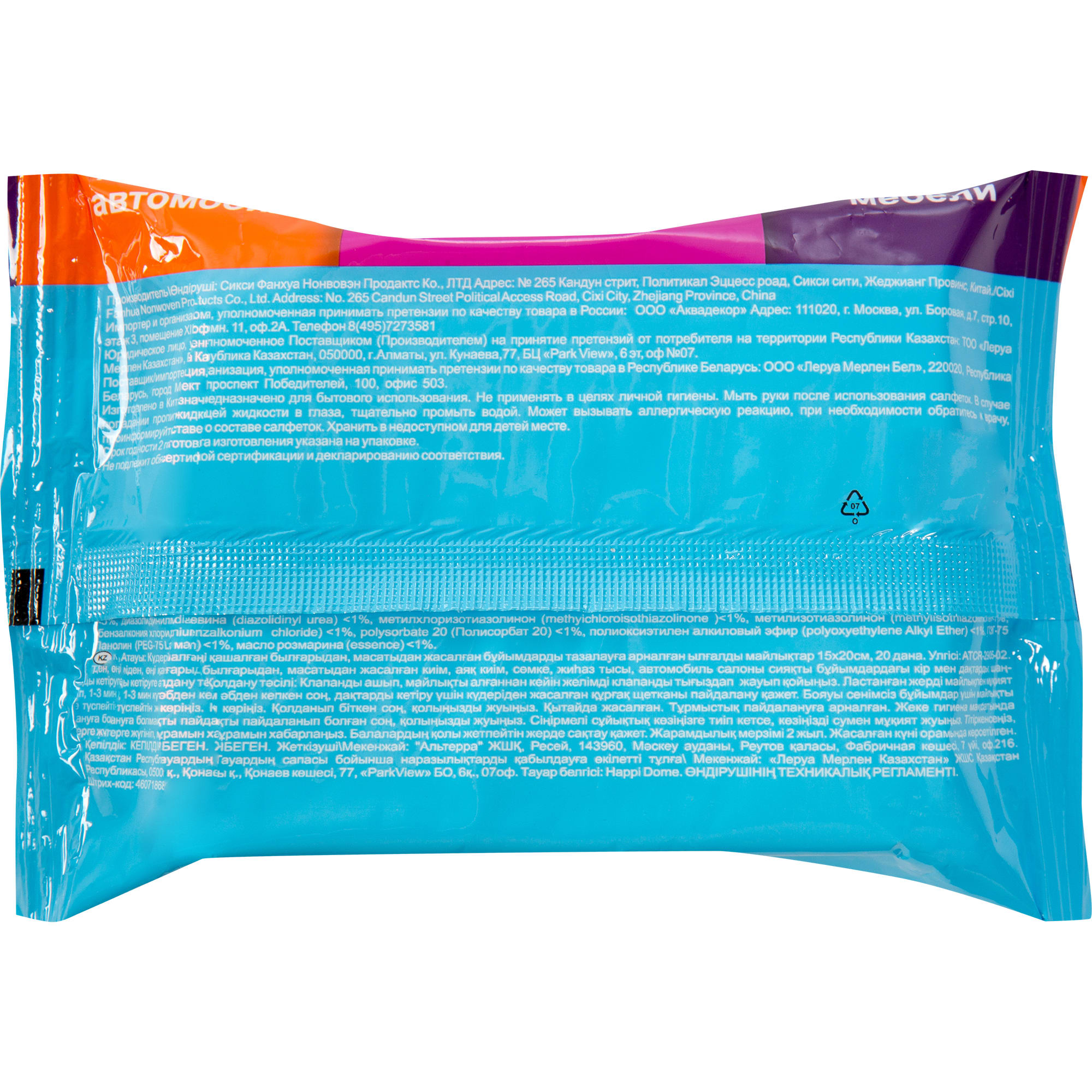 82403471 Салфетки влажные для чистки замши, 20 шт Santreyd  - Вид №2