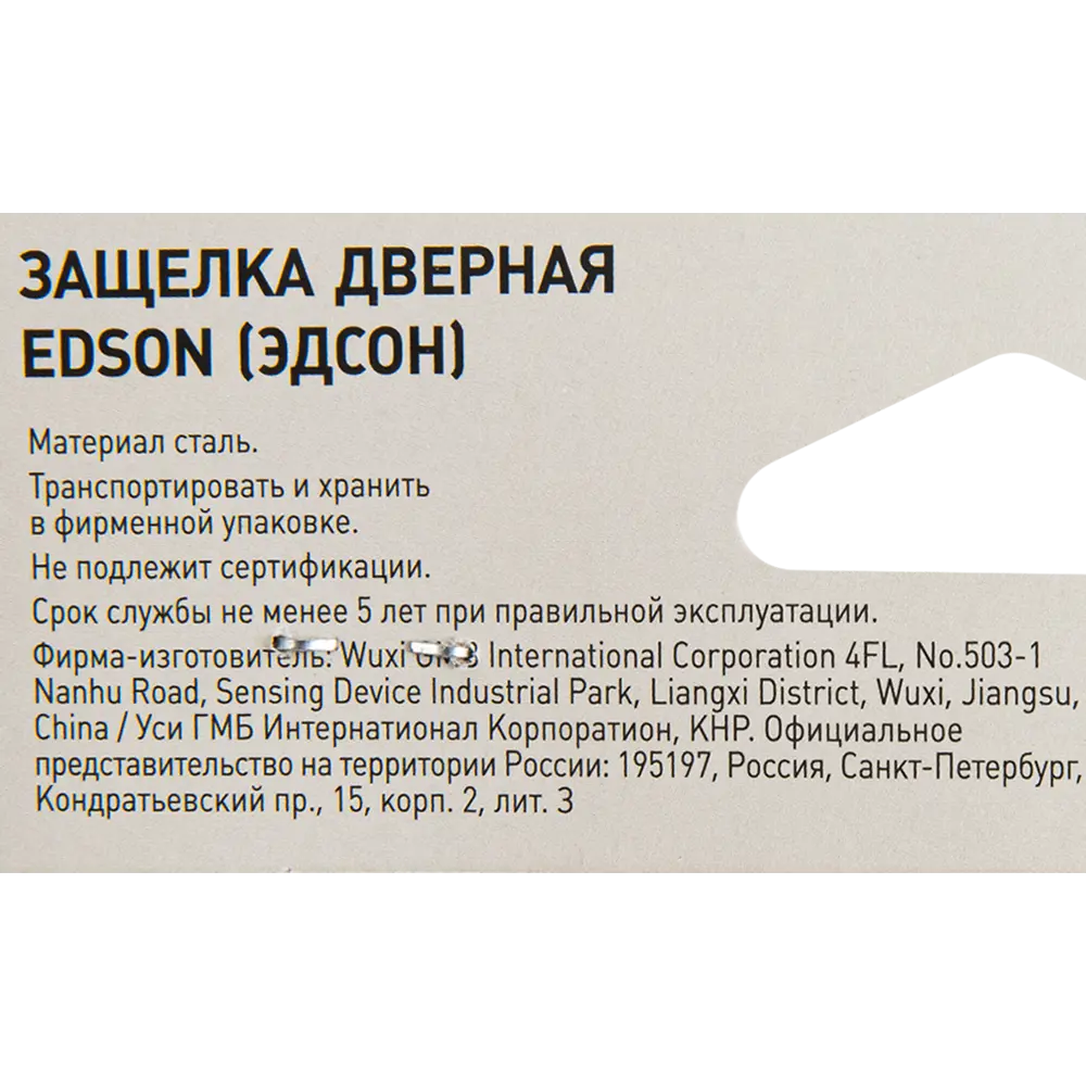 Межкомнатная защелка Edson EDS-50-96 с фиксатором 82703575 STLM-0034454 - Вид №3