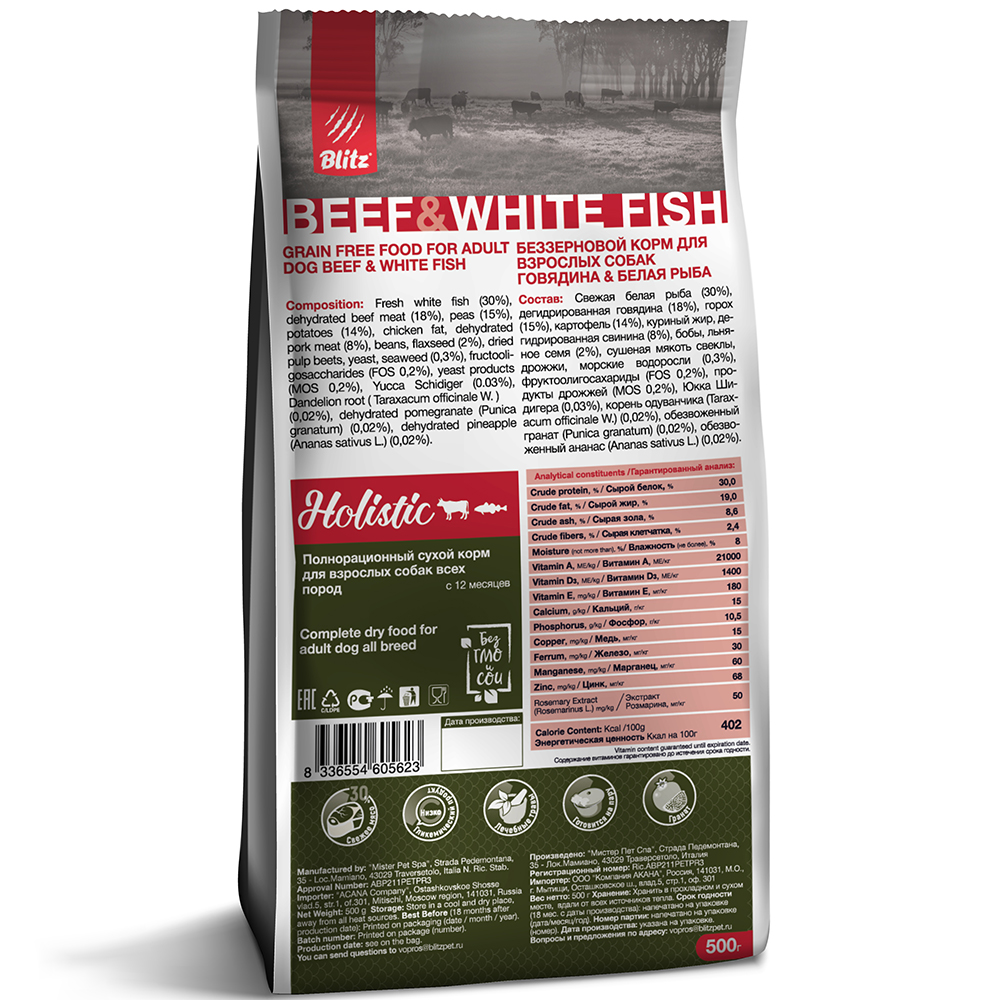 ПР0055615 Корм для собак Holistic беззерновой говядина, белая рыба сух. 500г Blitz  - Вид №1