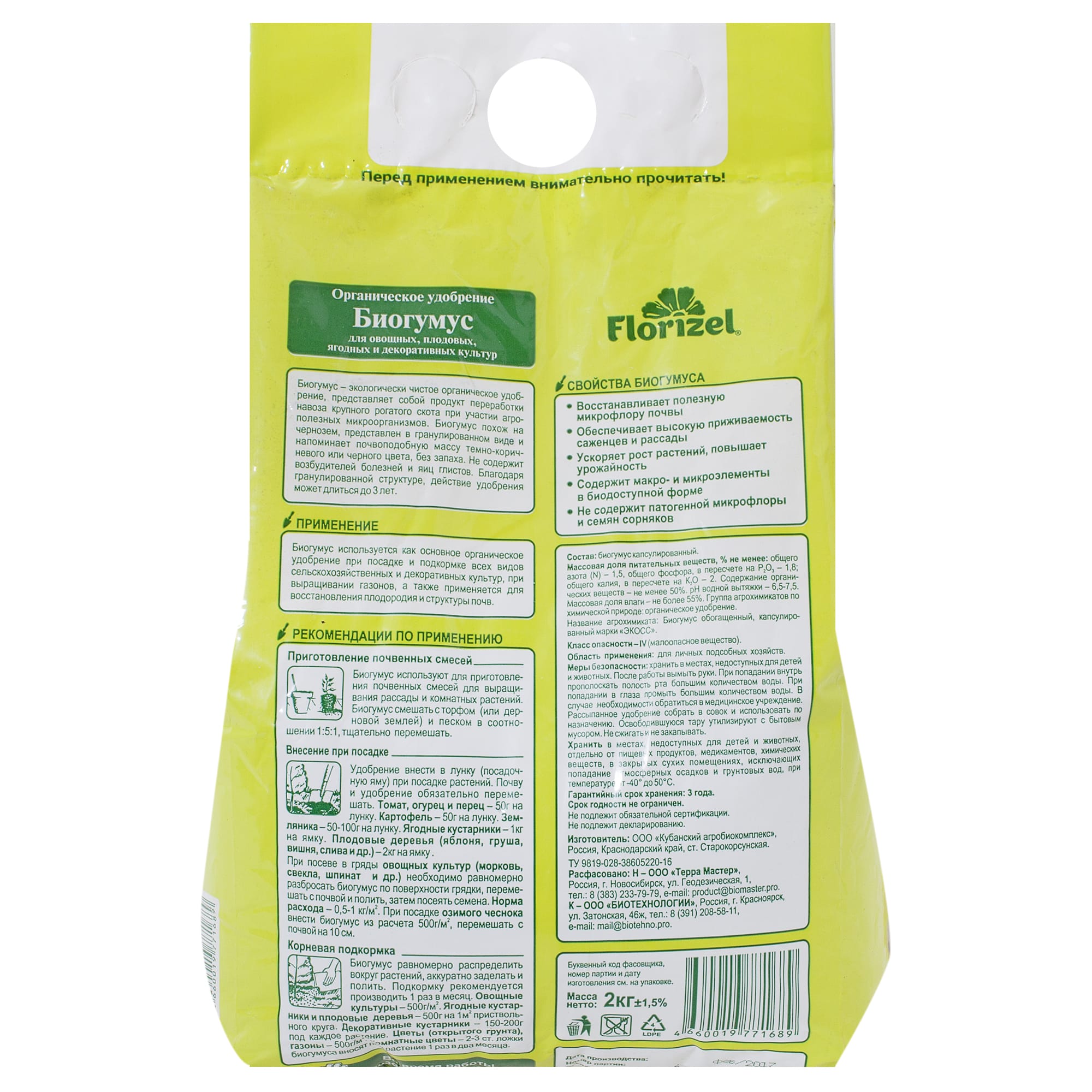 18399486 Удобрение Florizel Биогумус ОУ 2 кг Santreyd  - Вид №1