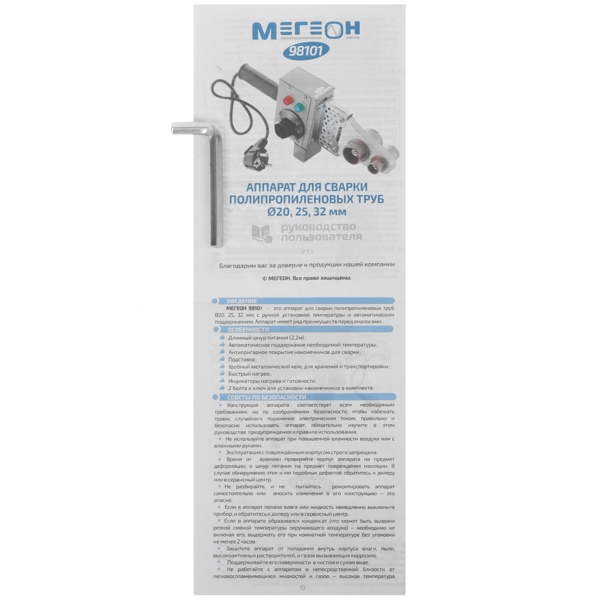 Сварочный аппарат для полипропиленовых труб МЕГЕОН 98101 9103609 STDN-0094315 - Вид №7
