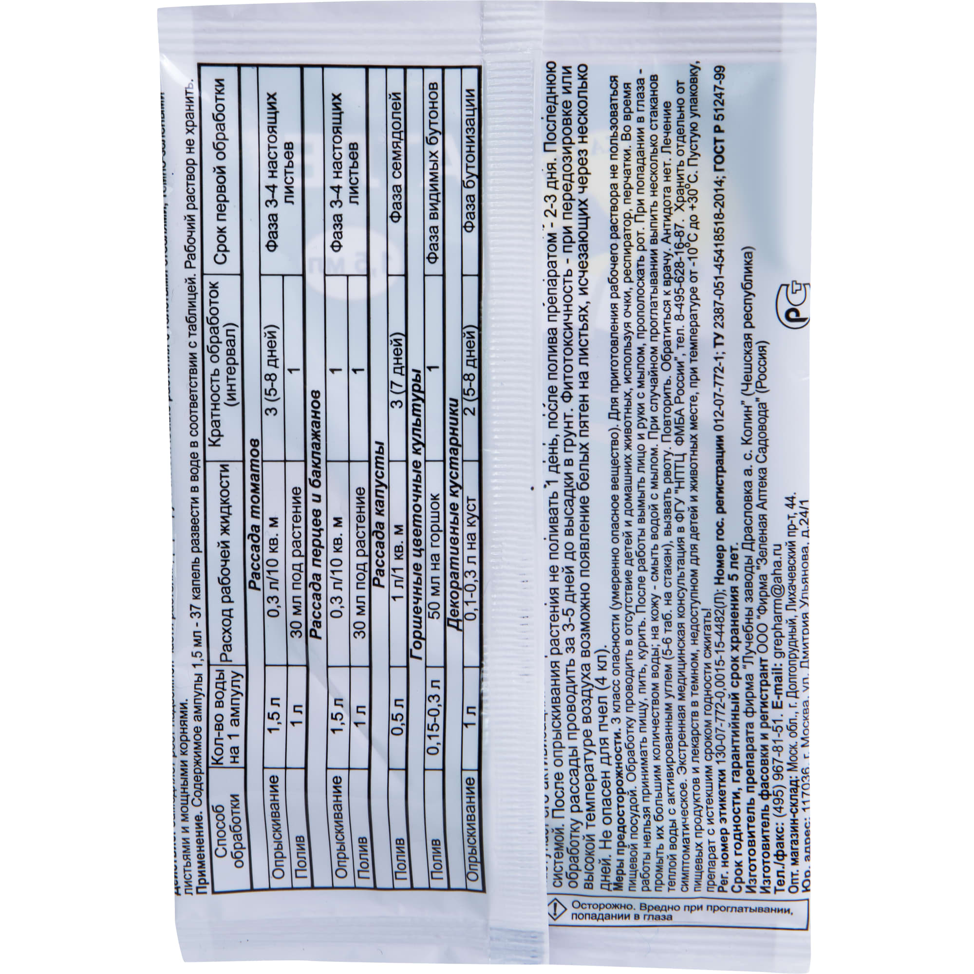 15170310 Регулятор роста «Атлет» 1.5 мл Santreyd  - Вид №1