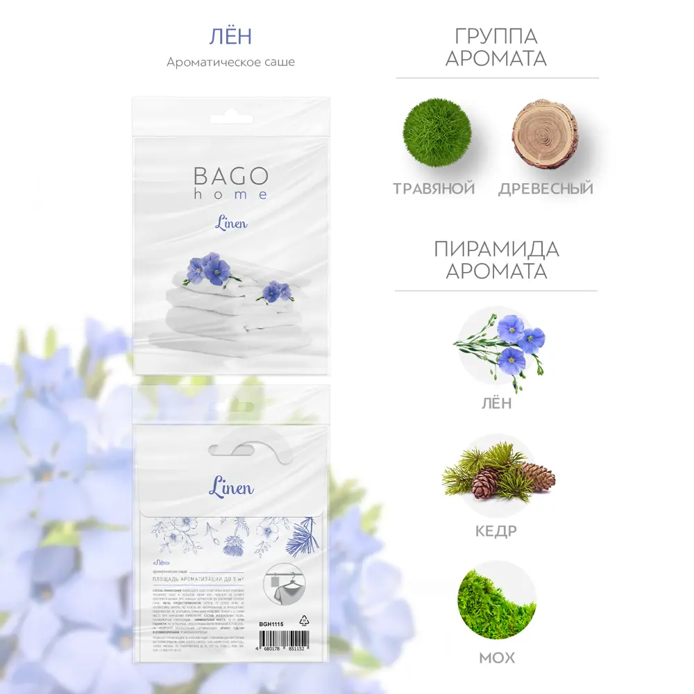 Bago home - Ароматическое саше Лен с цитрусовым акцентом 89357952 STLM-1568533