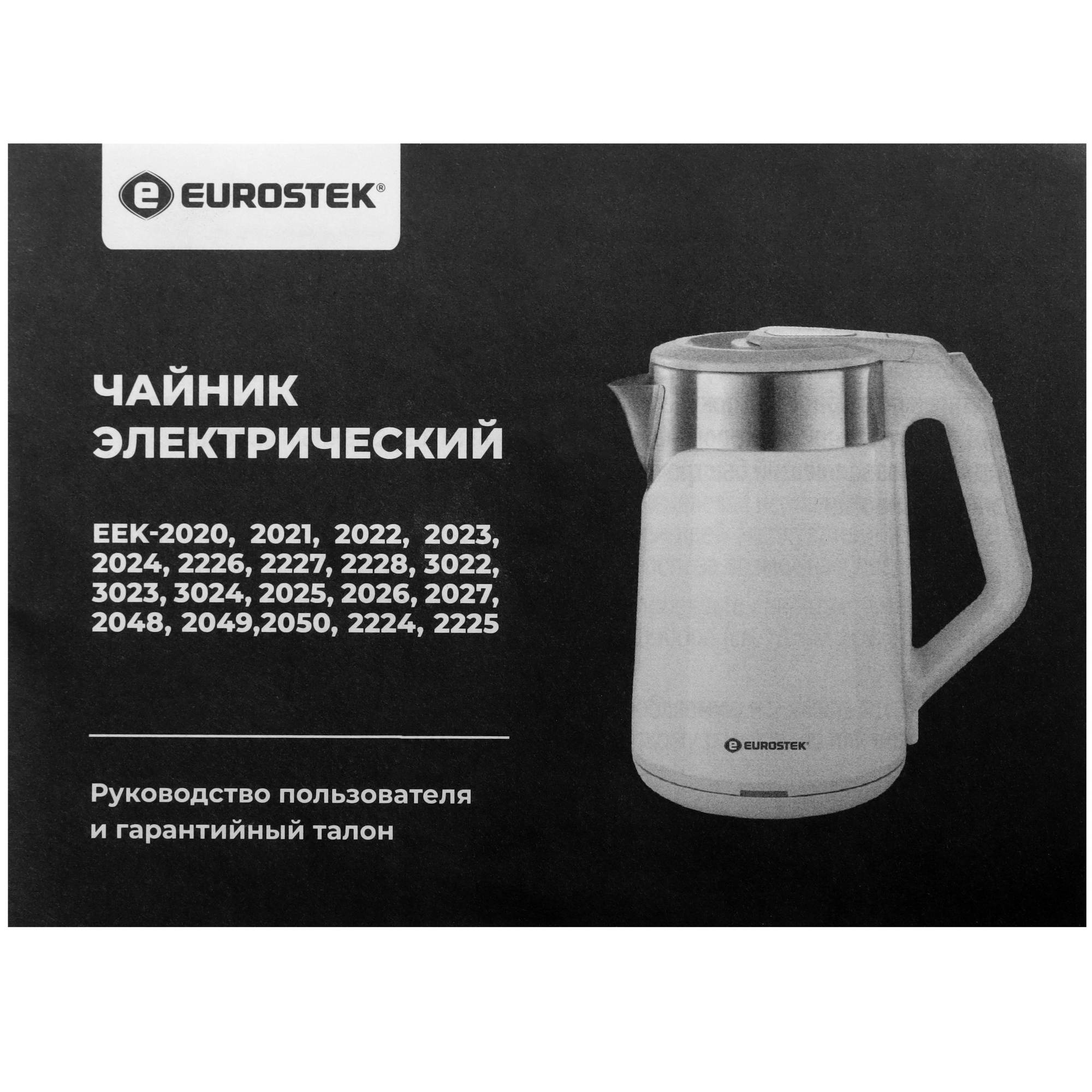 9974037 Электрочайник Eurostek EEK-2049 черный STDN-0111916 - Вид №5