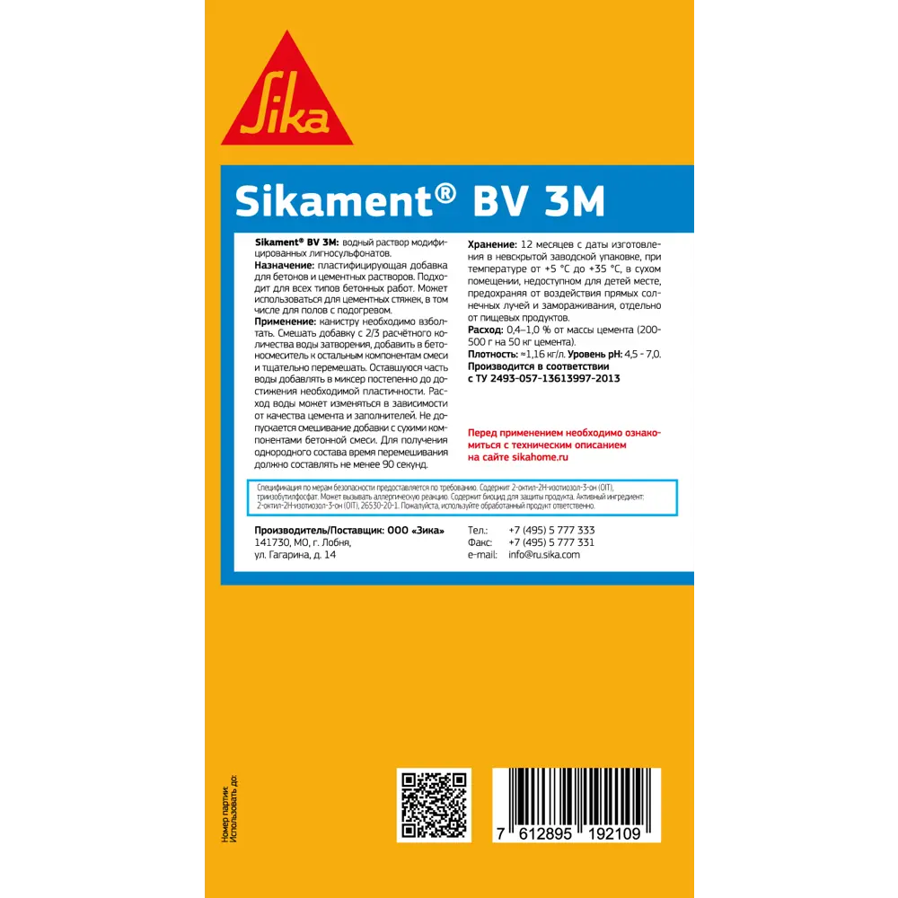 Пластификатор для бетона Sika Sikament BV-3M, 1 л STLM-2170909 - Вид №1