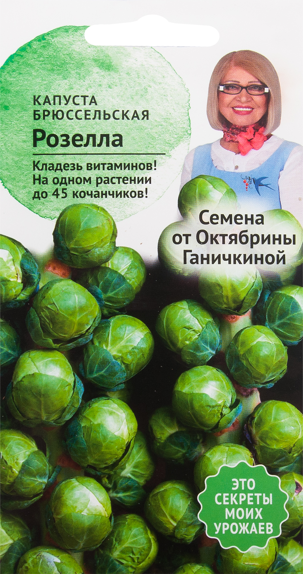 82482295 Семена Капуста «Розелла» 0.3 г STLM-0028062 СЕМЕНА ОТ ОКТЯБРИНЫ ГАНИЧКИНОЙ