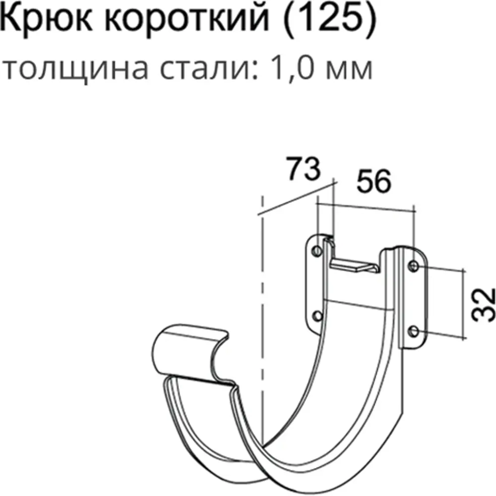 Кронштейн для желоба короткий GL PE 125 мм цвет сигнальный белый Grand Line STLM-2137921 - Вид №1