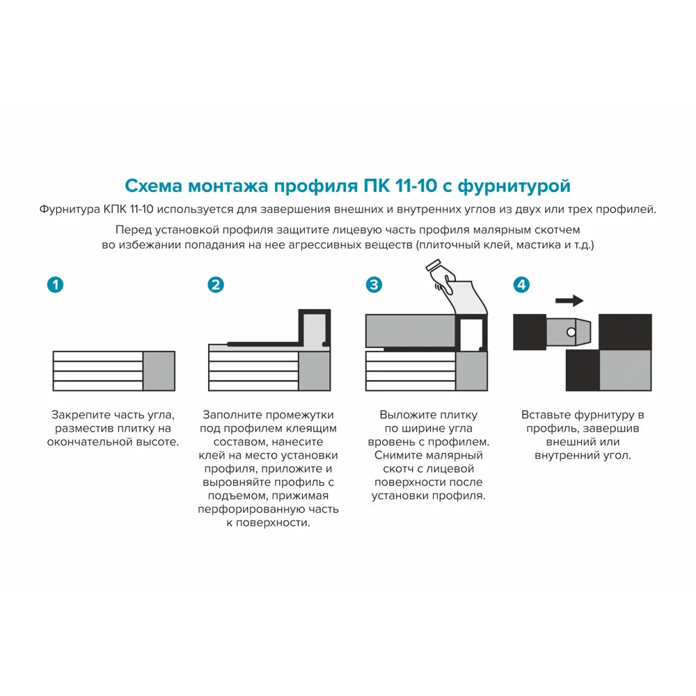 Алюминиевый окантовочный профиль ALPROFI для идеальных стыков 18186430 STLM-0009902 - Вид №3