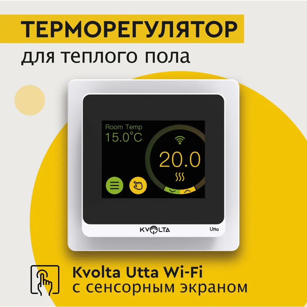 91112911 Терморегулятор для теплого пола Kvolta Utta Wi-Fi программируемый цвет белый STLM-0490501