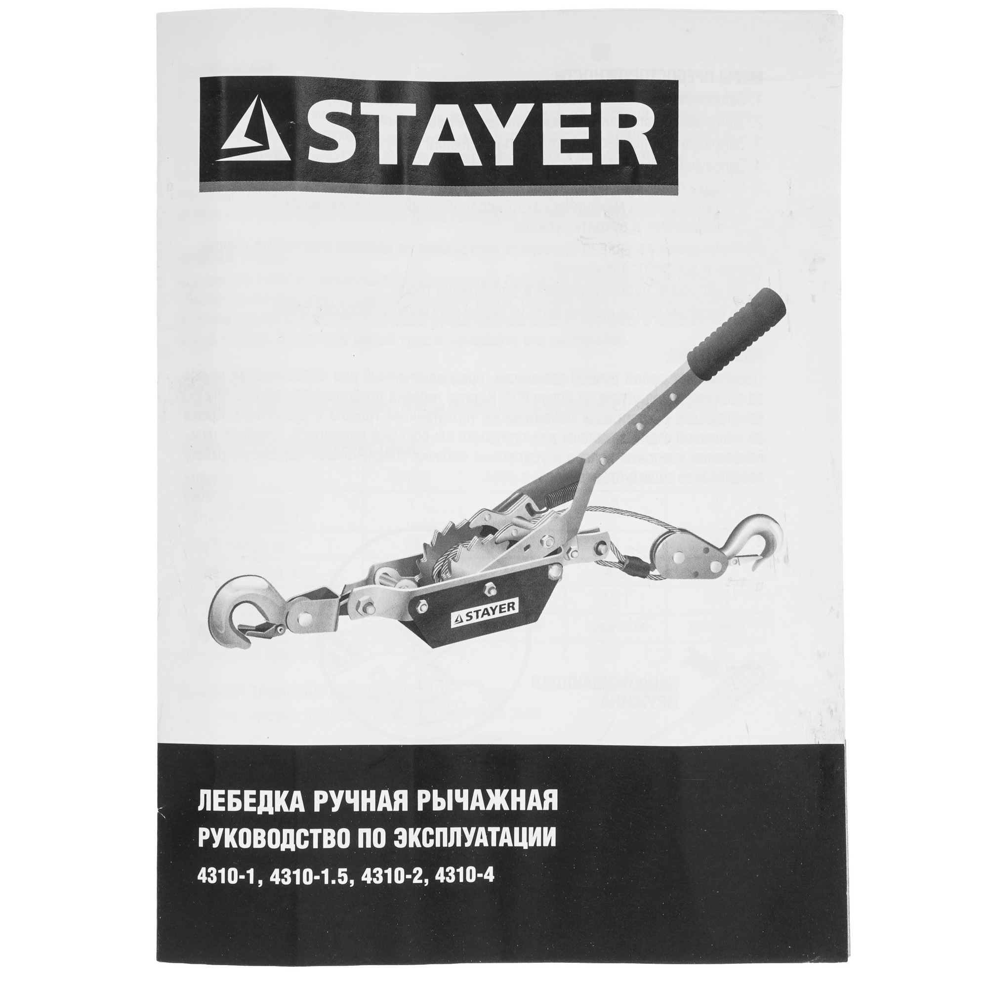 Лебедка механическая STAYER 4310-2 9110451 STDN-0149574 - Вид №5