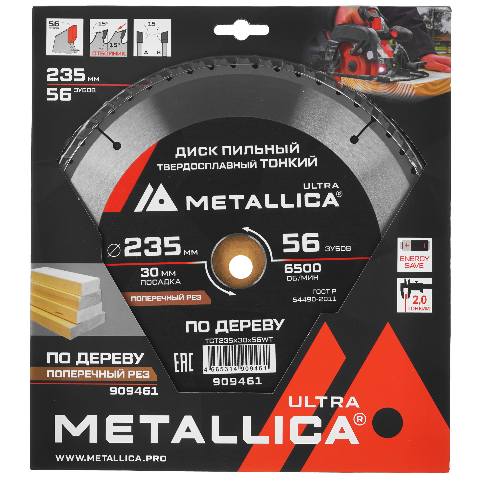 Диск пильный METALLICA 909461 9168975 STDN-0079788 - Вид №2