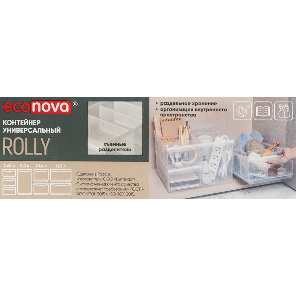 Santreyd ROLLY — умный контейнер с регулируемыми секциями 2,65 л 82355494 STLM-0025267 - Вид №6