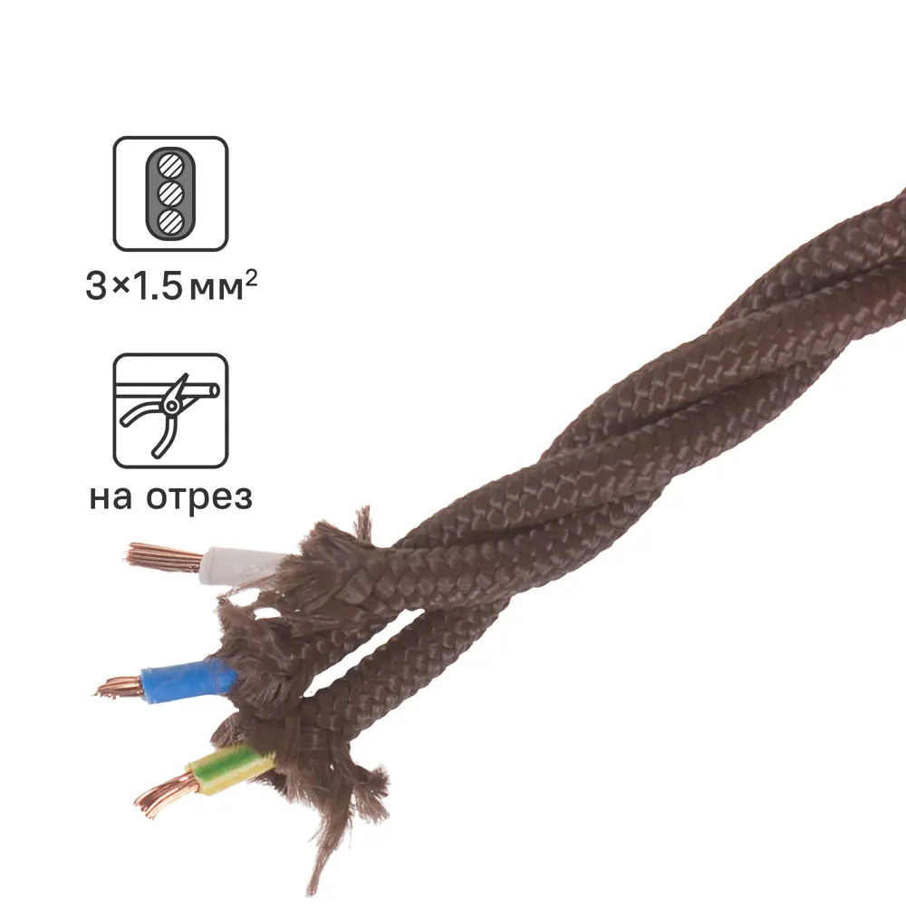 ELECTRALINE Ретро-кабель 3x1.5 коричневый для винтажных светильников 18837853 STLM-1112354