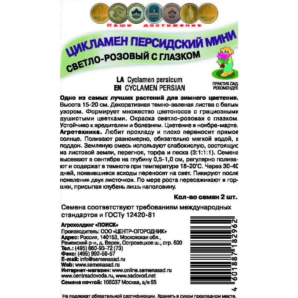 Семена цветов Поиск цикламен с глазком светло-розовый 2 шт. 86218058 STLM-2165712  - Вид №1