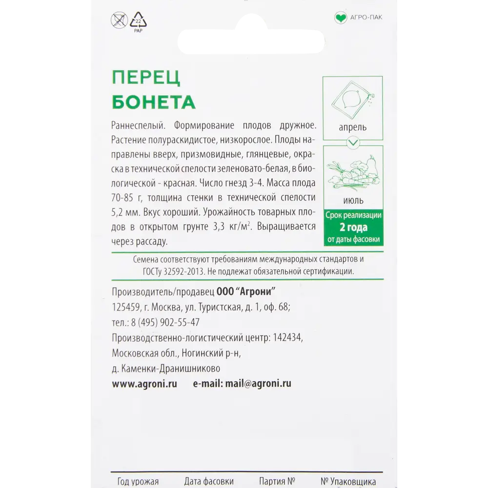 Семена Перец «Бонета» XS AGRONI STLM-2170506 - Вид №1