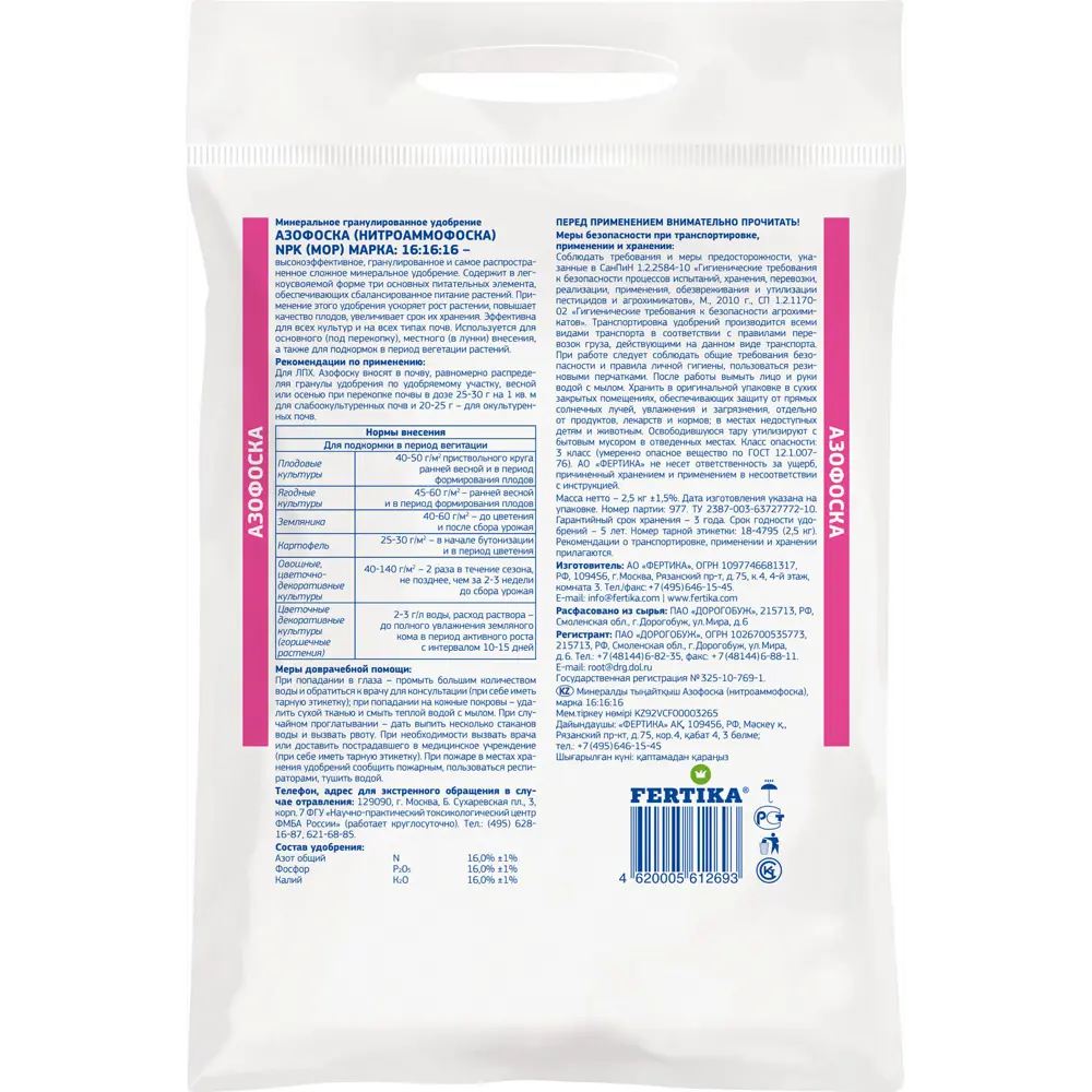 FERTIKA Классик - универсальное минеральное удобрение азофоска 2.5 кг 82617080 STLM-0031843 - Вид №1