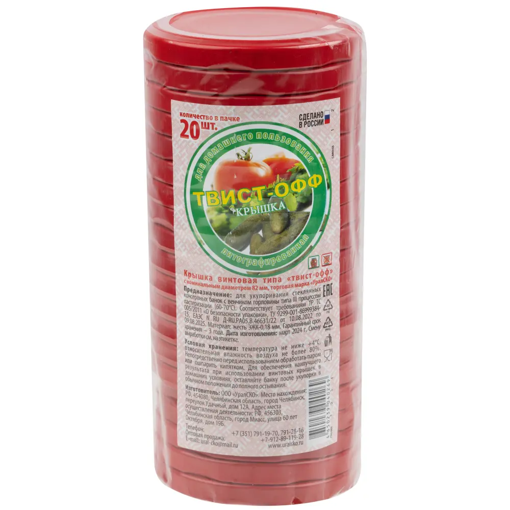 Набор крышек винтовых Твист-Офф 82 мм 20 шт Santreyd STLM-2086245 - Вид №2