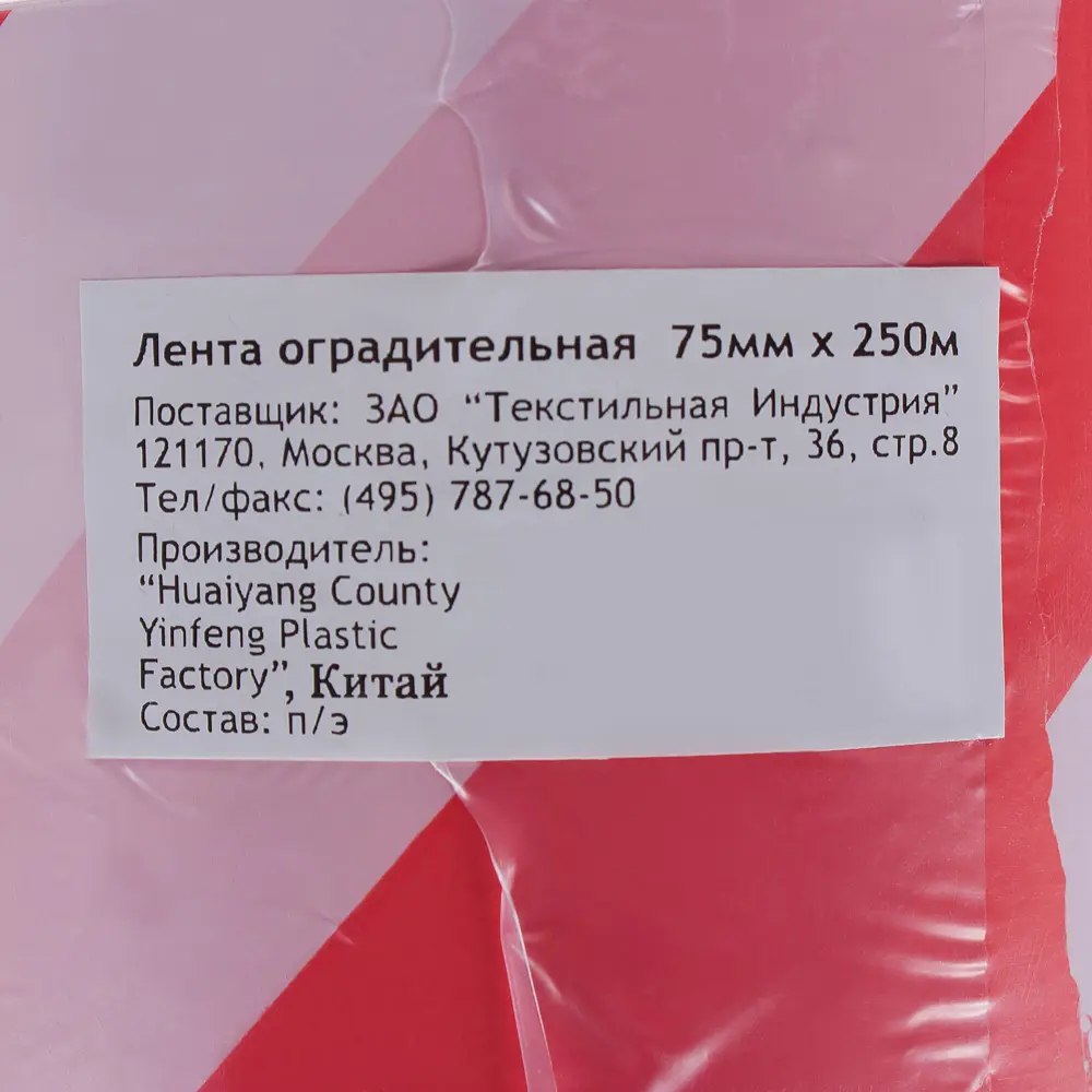 Лента оградительная 250 м цвет красно-белый Santreyd STLM-2168154 - Вид №2