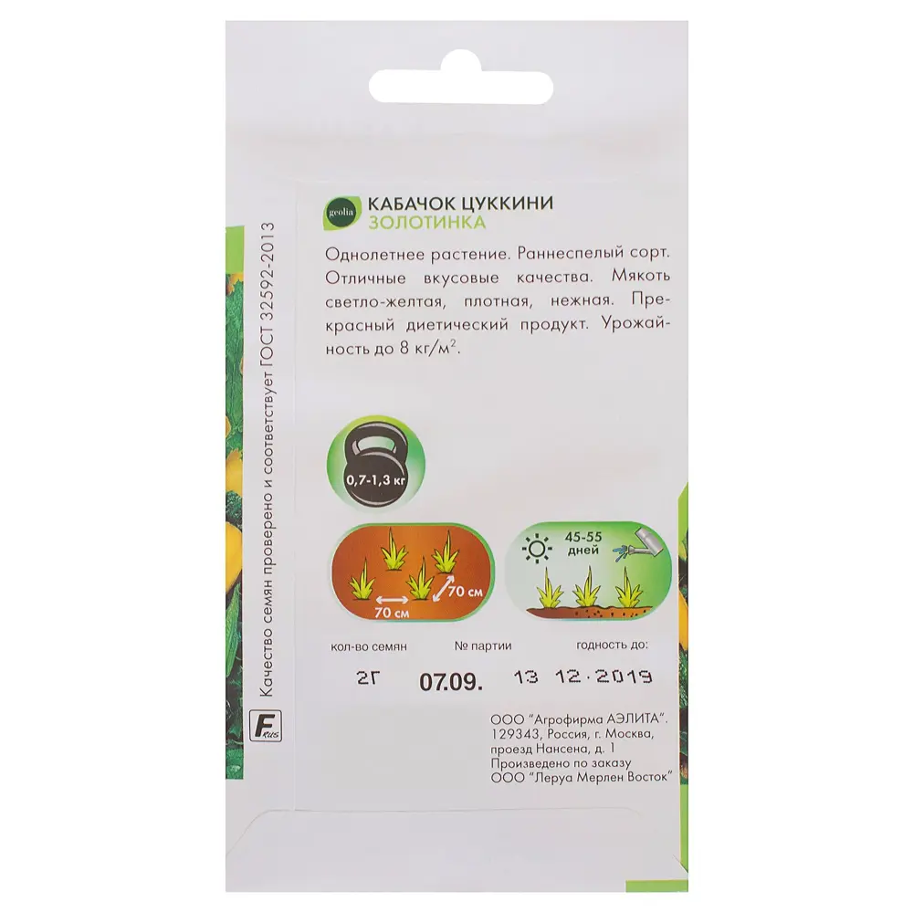 Семена кабачка цуккини GEOLIA Золотинка - золотистый ранний урожай 17584727 STLM-1334213 - Вид №1