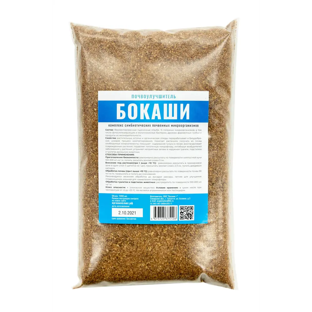 Грунт Органик Бокаши 1 л Santreyd STLM-2154395 - Вид №1