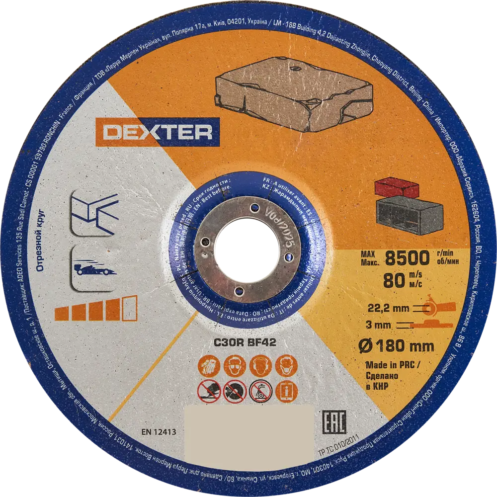 Диск отрезной Dexter для камня 180x22.2x3 мм с чистой резкой 85989278