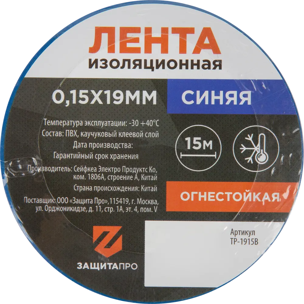 Santreyd Изолента ПВХ синяя 19мм для электромонтажа 82025255 STLM-0017860 - Вид №1