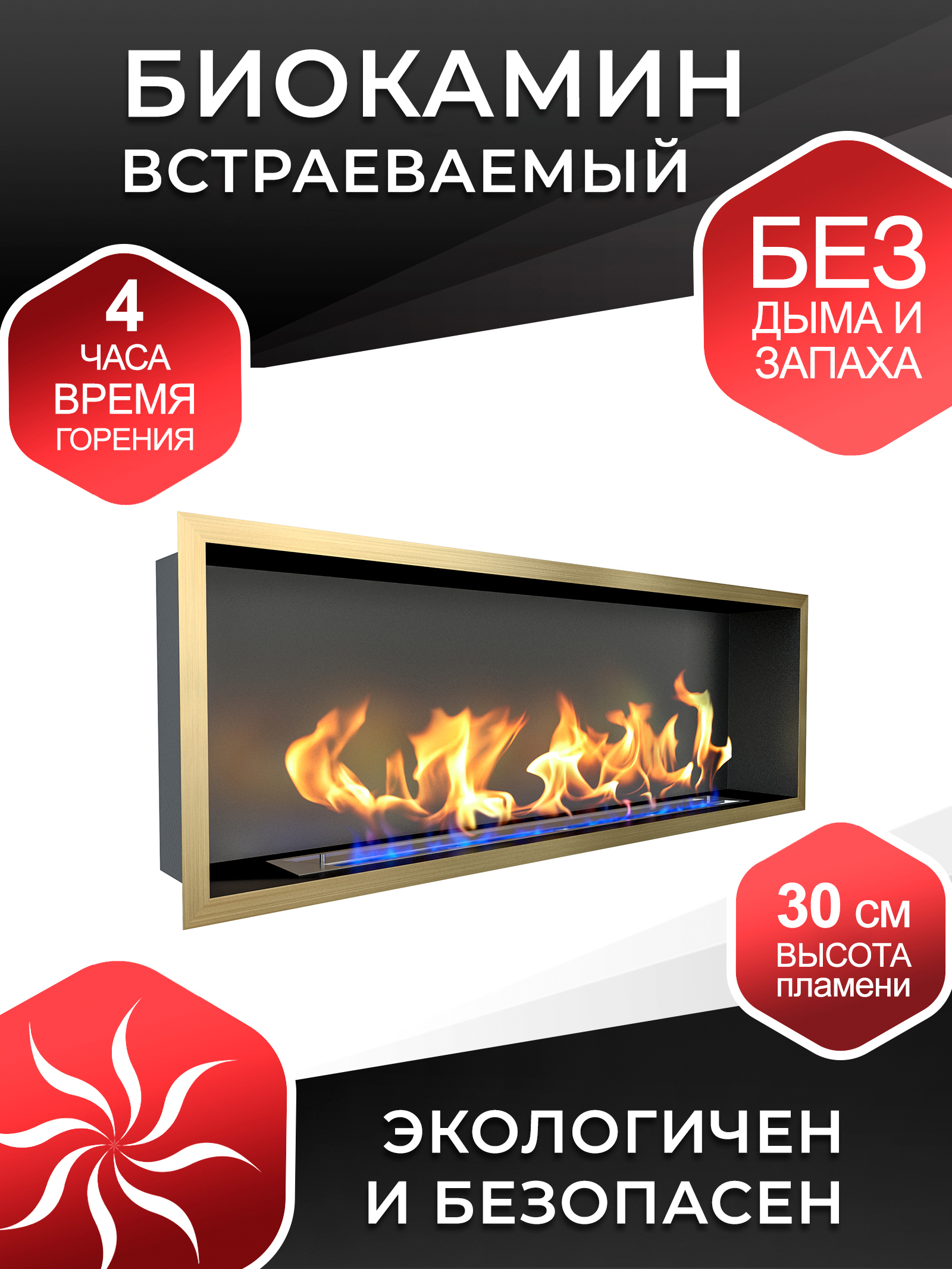 91088973 Биокамин встраиваемый Flagman 1300 латунный STLM-0477962 ZEFIRE