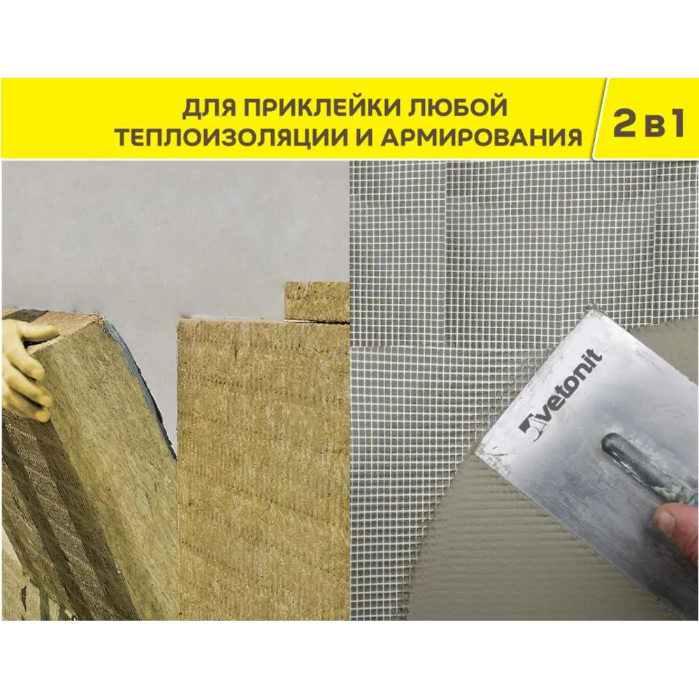 Штукатурно-клеевая смесь для теплоизоляции Vetonit Теплофасад 20 кг STLM-2121375 - Вид №3