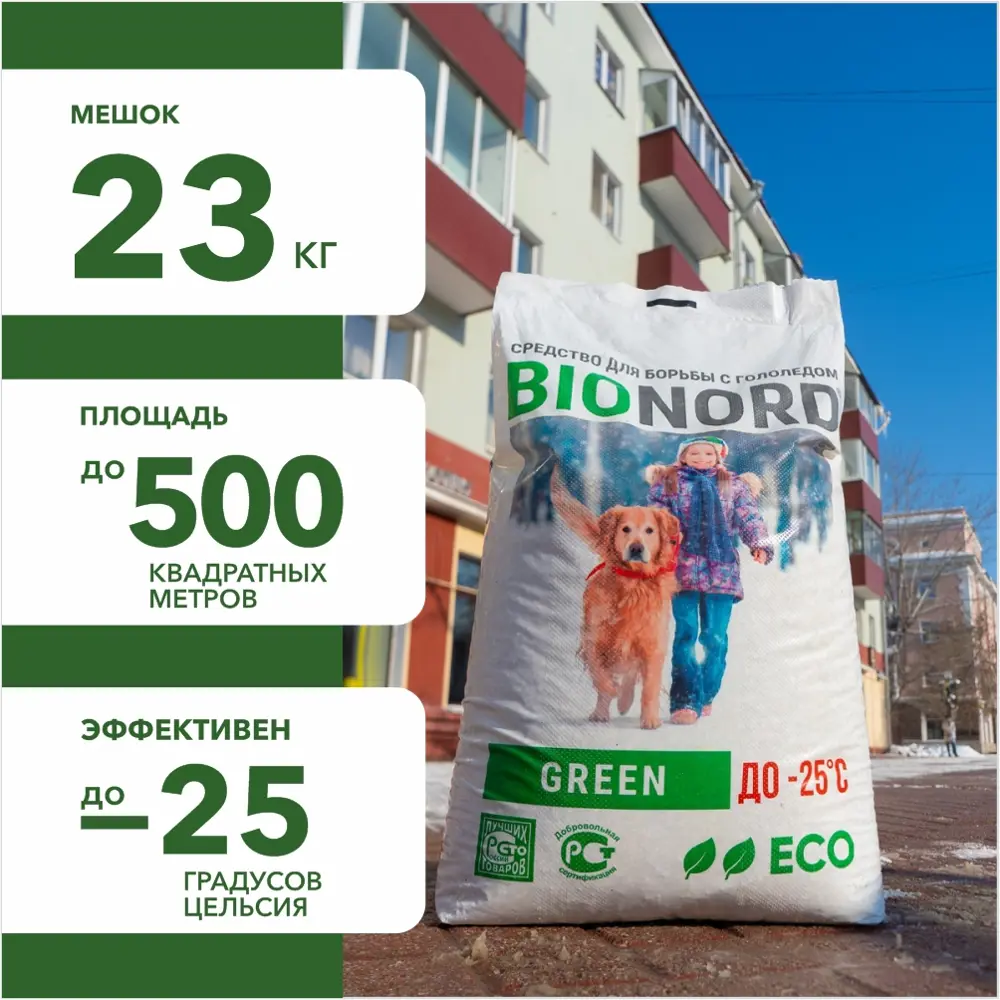 BIONORD Green - экологичный противогололедный реагент 23 кг 82693712 STLM-0034261 - Вид №4