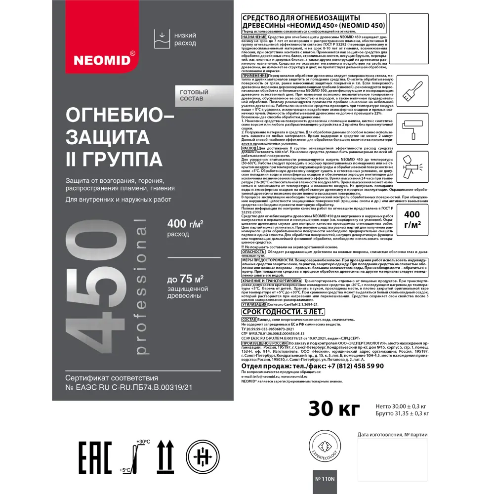 NEOMID Огнебиозащита 450-2 30 кг для комплексной защиты древесины 82042779 STLM-0018304 - Вид №2