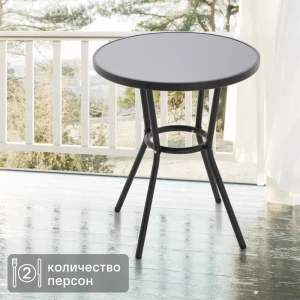 Стол садовый круглый 59.5x59.5x70 см металл/стекло чёрный 82019058 STLM-2187548