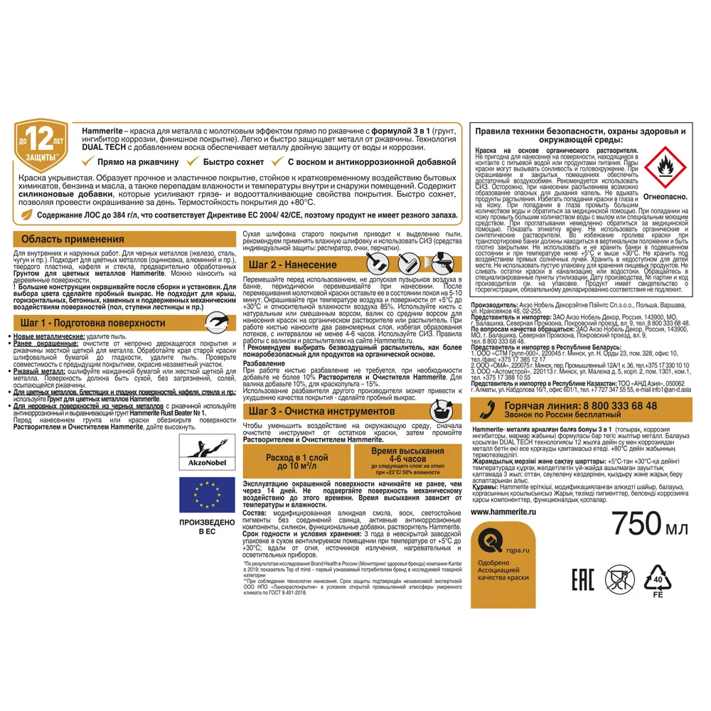 Краска по ржавчине молотковая Hammerite цвет темно-синий 0.75 л STLM-2201953 - Вид №3