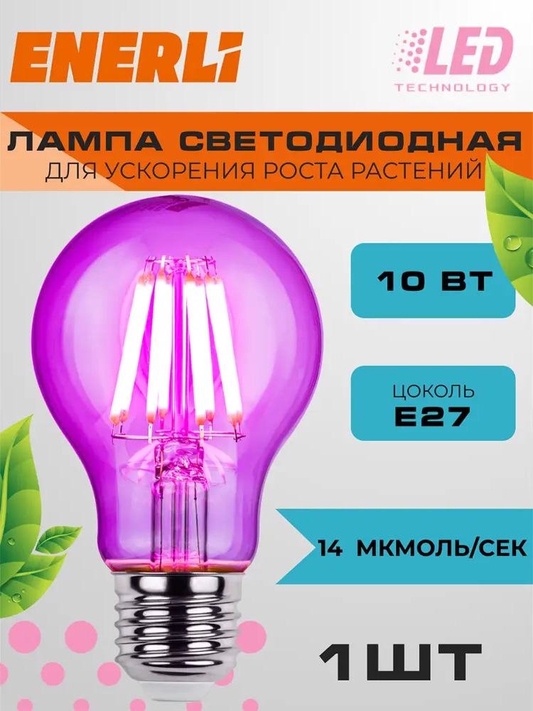 91685481 Фитолампочка светодиодная филаментная Enerli ELED-A60-E27-10-230-FITO STLM-0919564