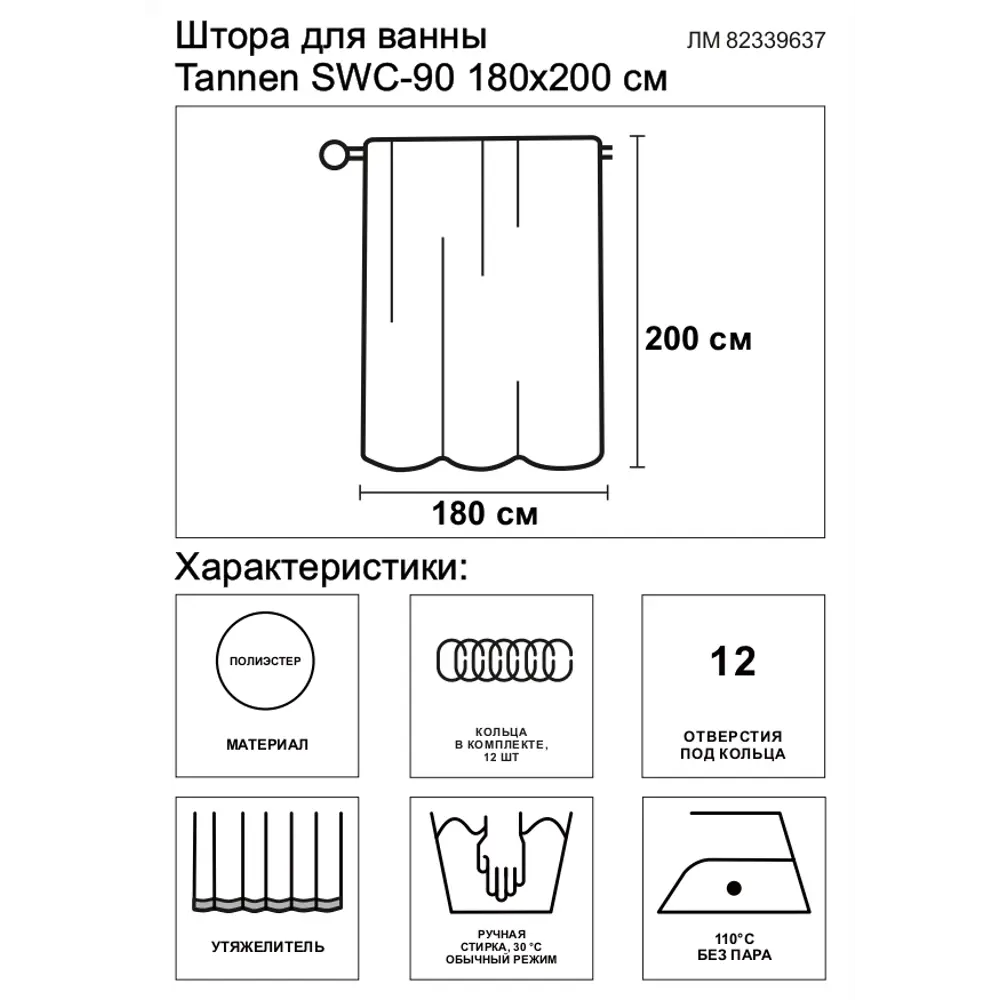 Штора для ванны Tannen SWC-90 с кольцами 180х200 см, полиэстер, цвет синий/белый SWENSA STLM-2148793 - Вид №6