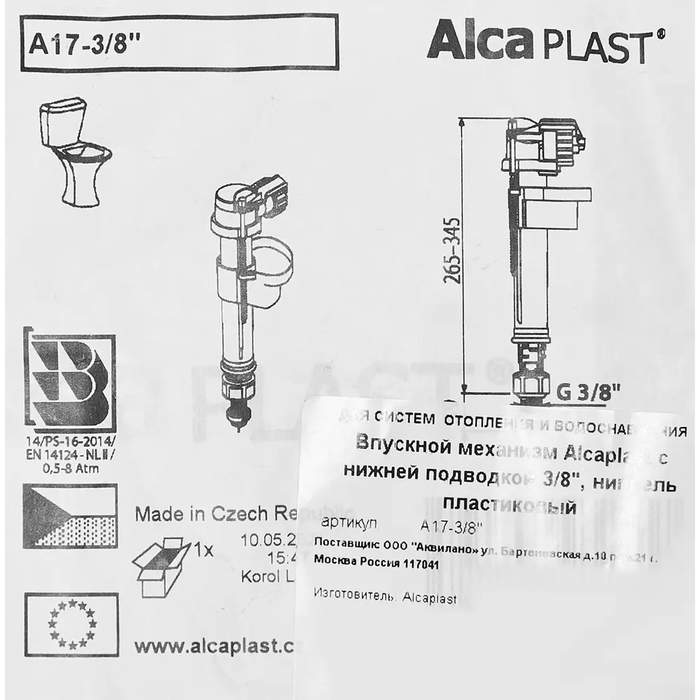 Впускной механизм с нижней подводкой 3/8 Alca Plast STLM-2153566 - Вид №5