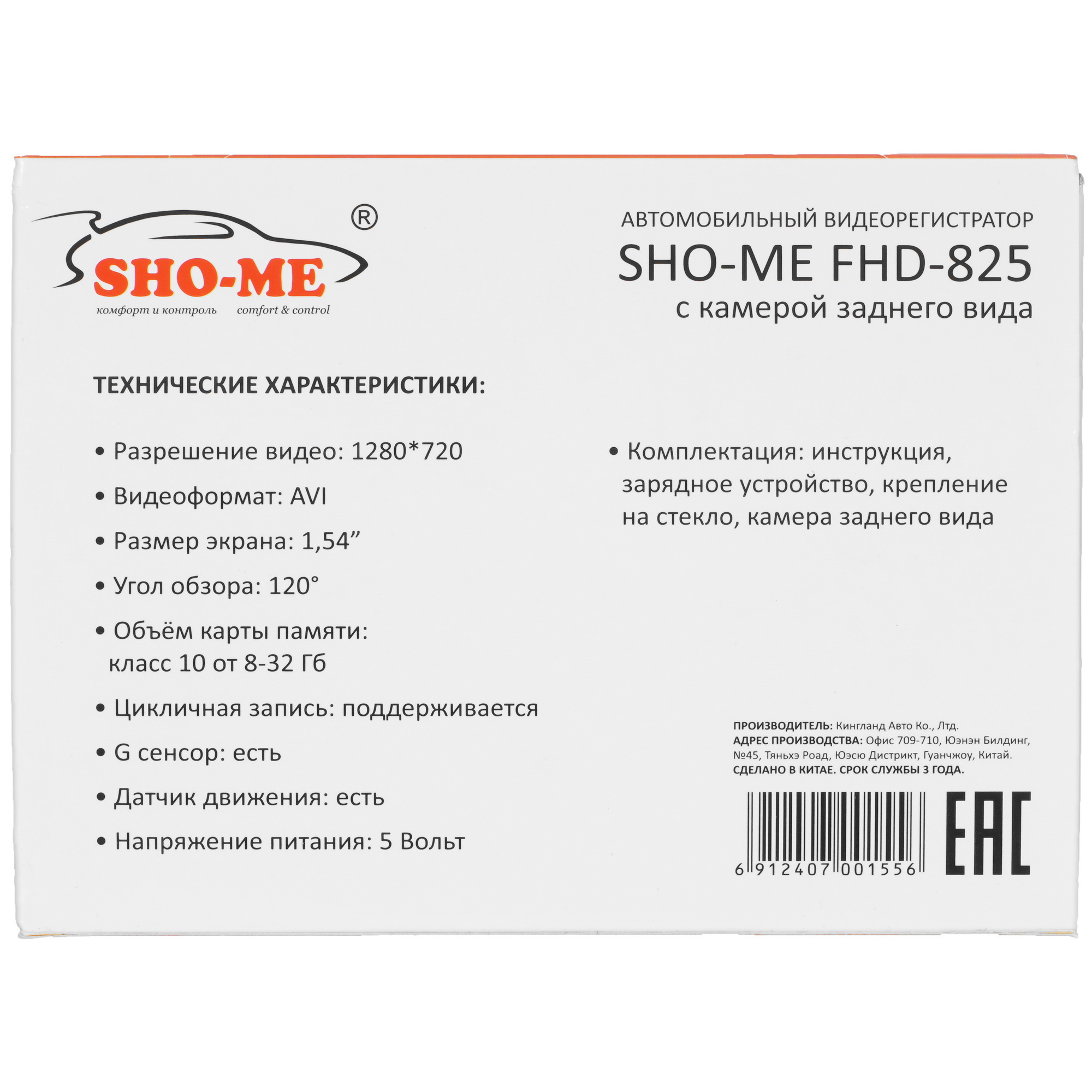 9931895 Видеорегистратор SHO-ME FHD-825 STDN-0018084 - Вид №11