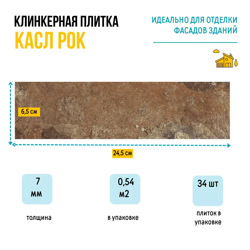Плитка клинкерная Керамин Касл Рок 4 24.5x6.5 см коричневый 0.54 м² Нет STLM-2196347 - Вид №7