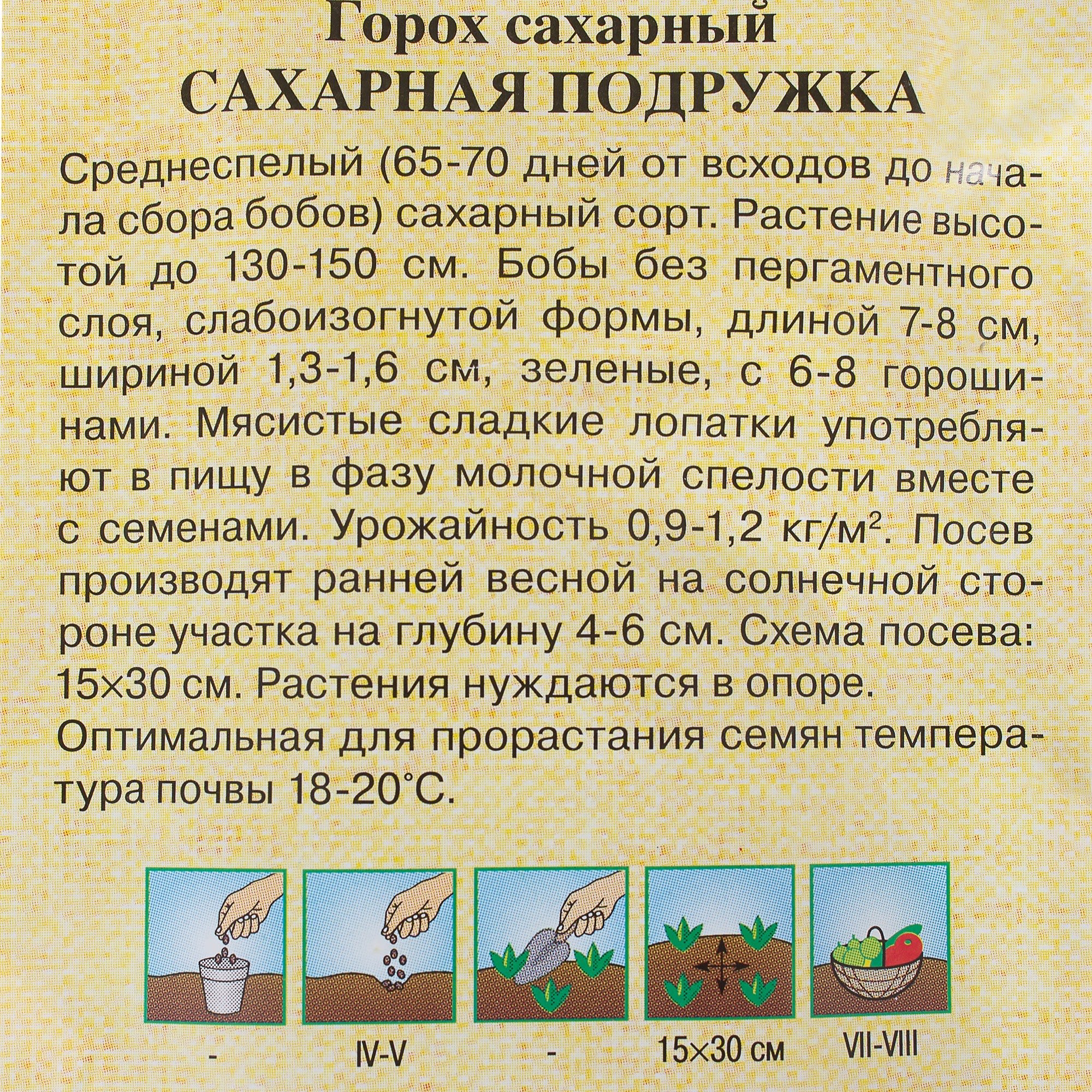 81933338 Семена Горох «Сахарная подружка» 10 г, h13 Santreyd  - Вид №2