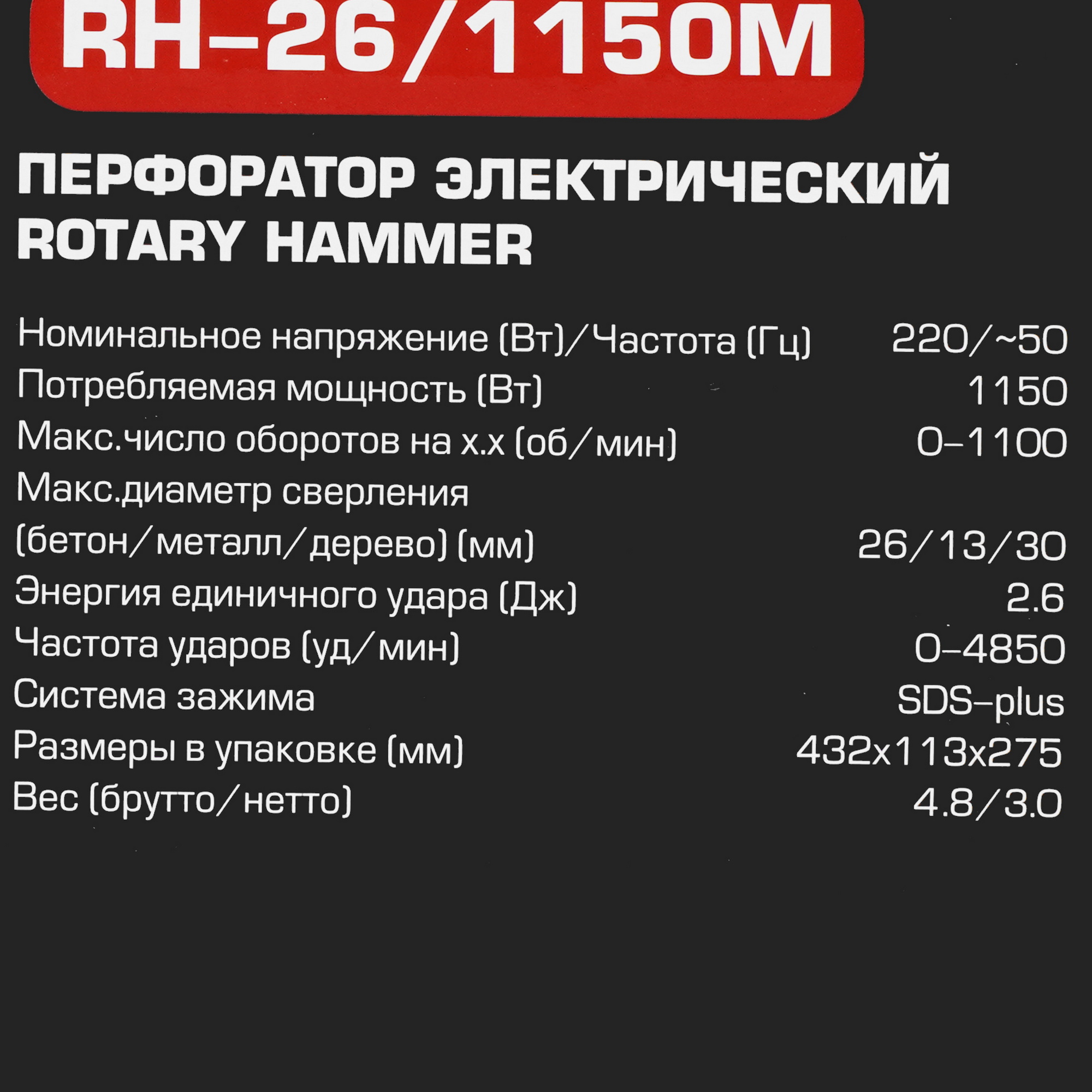 Перфоратор Edon RH-26/1150M 9296510 STDN-0018124 - Вид №7
