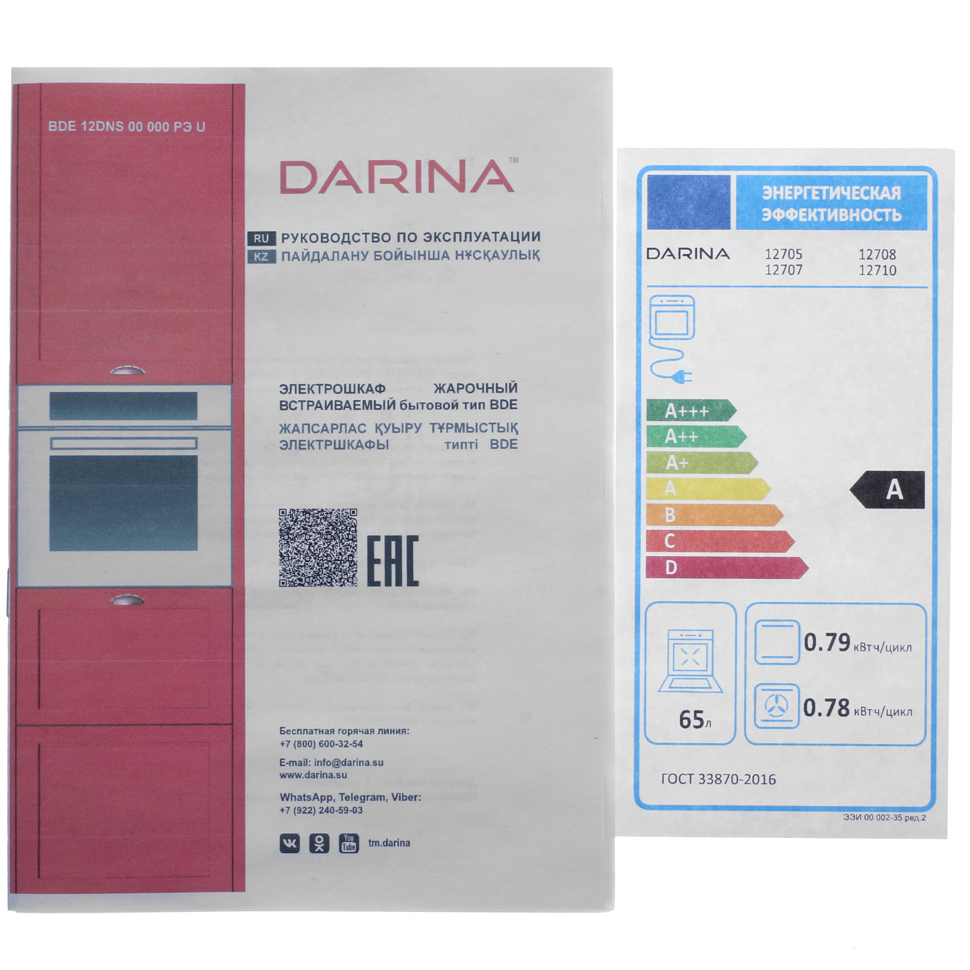 9265574 Электрический духовой шкаф Darina SPL VK 12708 B2 черный STDN-0110730 - Вид №9