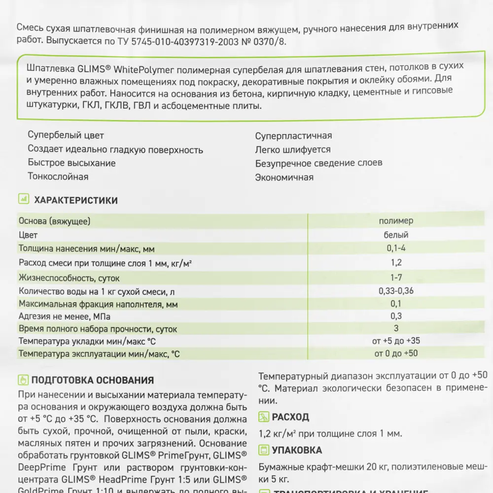 Шпаклевка полимерная Glims WhitePolymer 20 кг STLM-2148201 - Вид №2