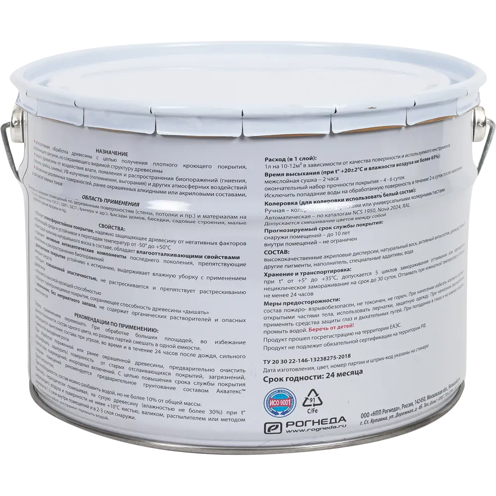 Кроющий антисептик для дерева Акватекс Сканди цвет северное море 9 л STLM-2003700 - Вид №1