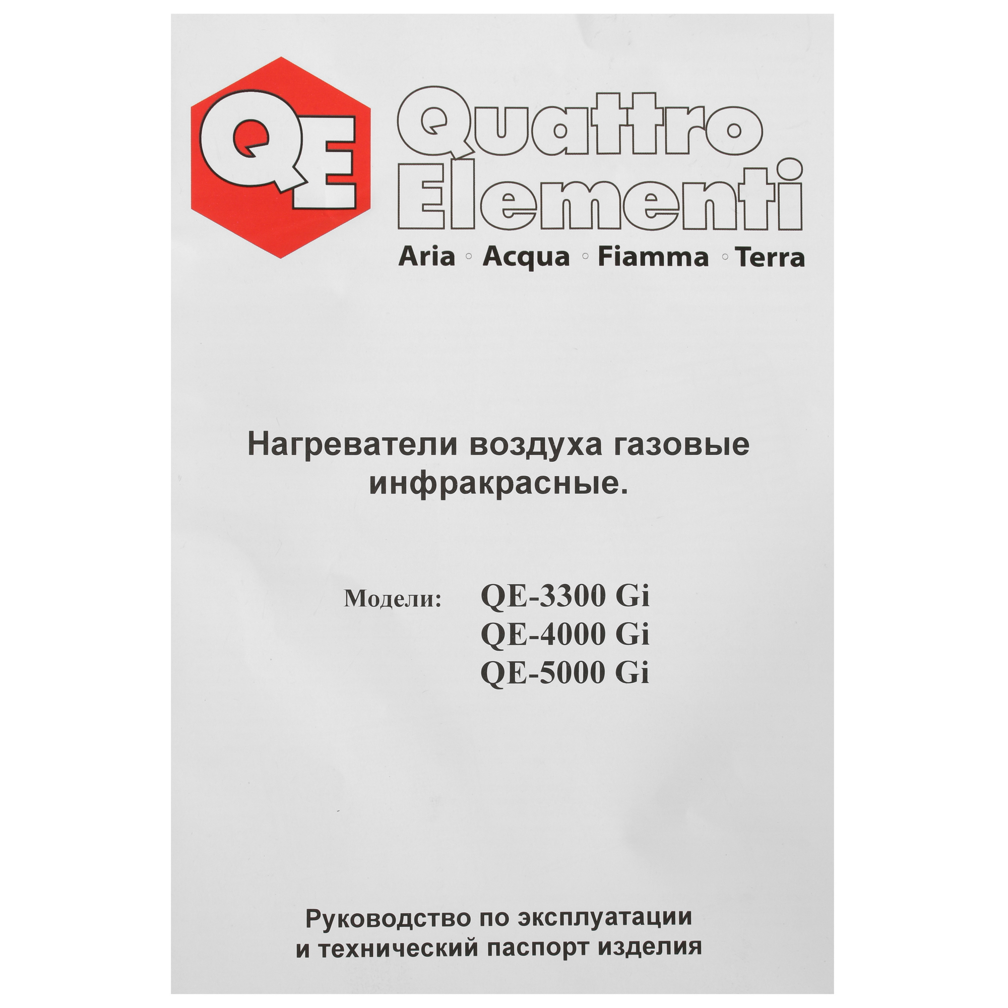 5074027 Газовый инфракрасный обогреватель Quattro Elementi QE-5000Gi STDN-0037594 - Вид №7