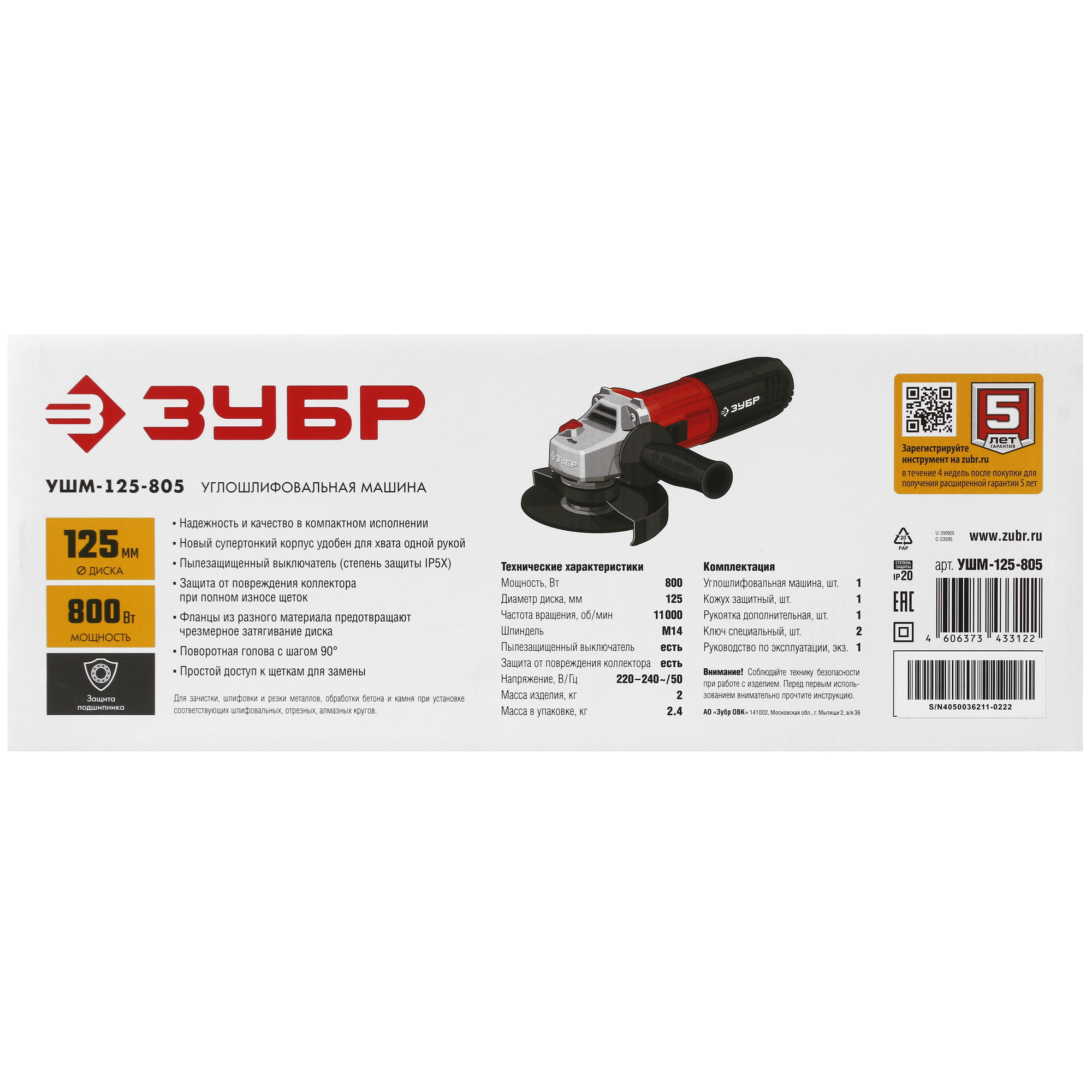 Углошлифовальная машина (УШМ) Зубр УШМ-125-805 9963644 STDN-0062443 - Вид №8