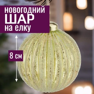 92045403 Елочный шар 7цветов-декор 5500018895349 8 см стекло зеленый STLM-1541440