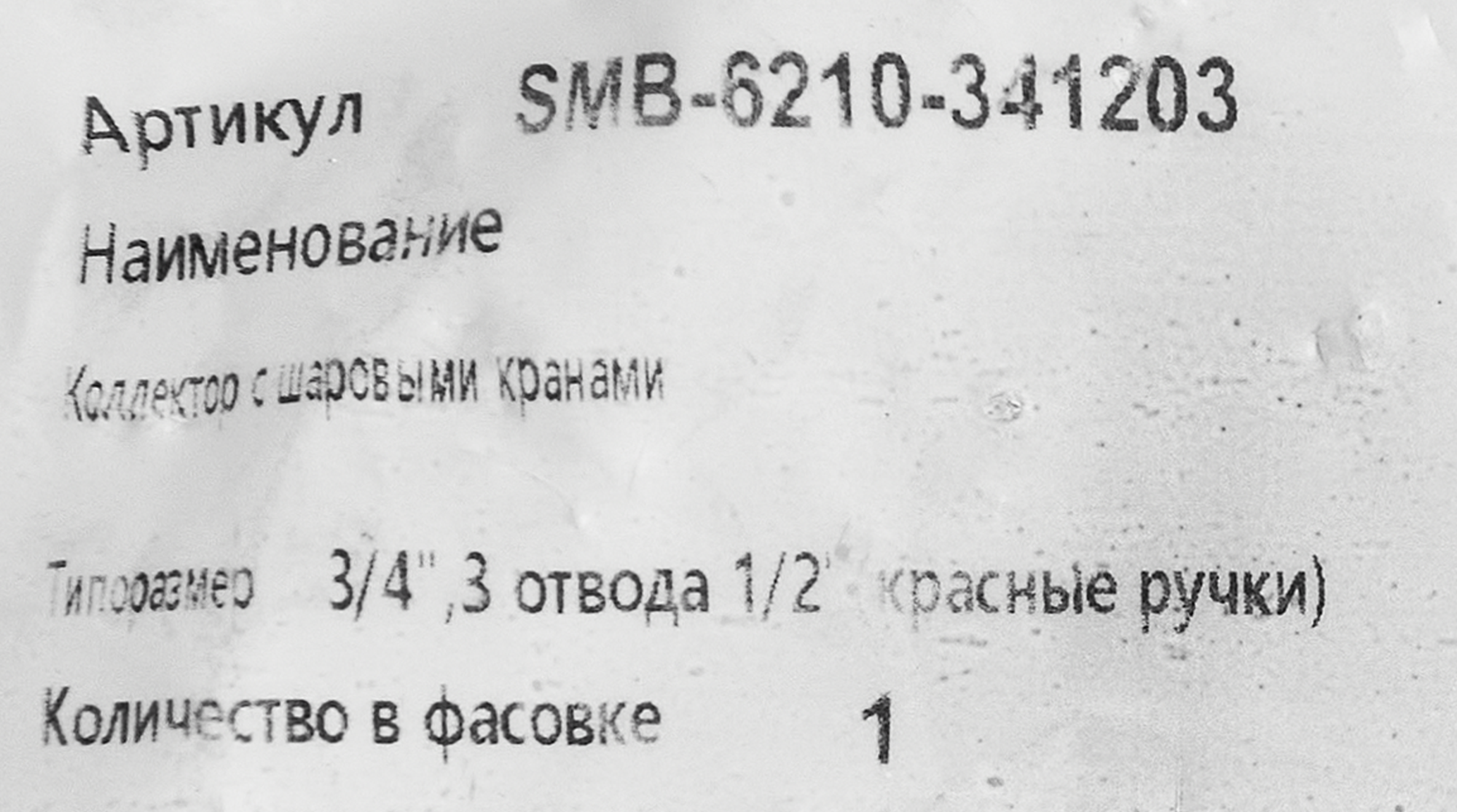 Коллекторная группа STOUT 3/4x1/2 на 3 отвода 86542791 STLM-0069836 - Вид №2